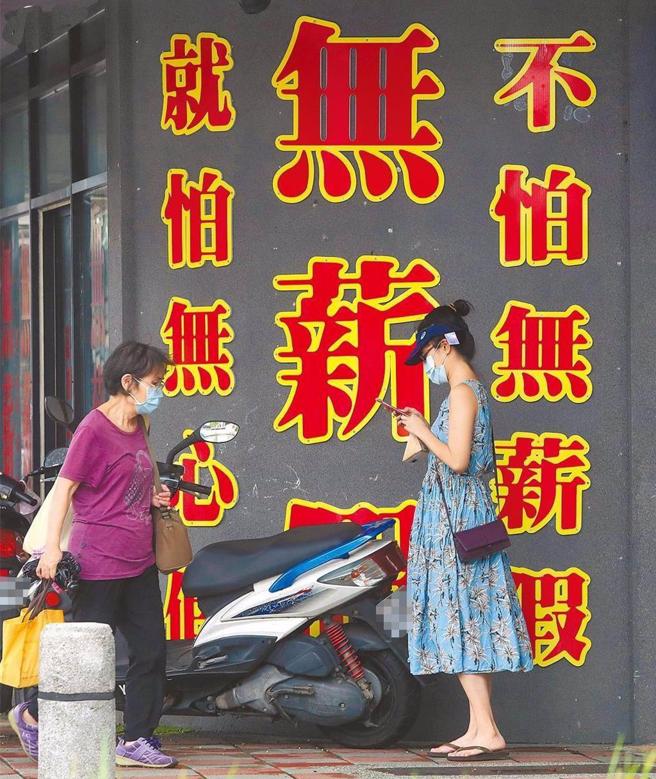 劳动部10月16日公布最新无薪假统计，比起10月1日家数减少23家，人数增加379人。图／报系资料照