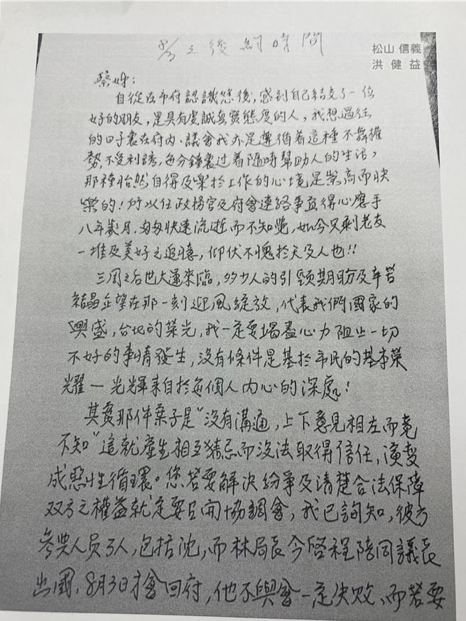 民进党台北市议员洪健益公布，前台北市长郝龙斌时期兵役局长朱亚虎向前民眾党立委、台中市政府顾问蔡壁如陈情京华城案的手写信。（台北市议员洪健益提供／刘彦宜台北传真）