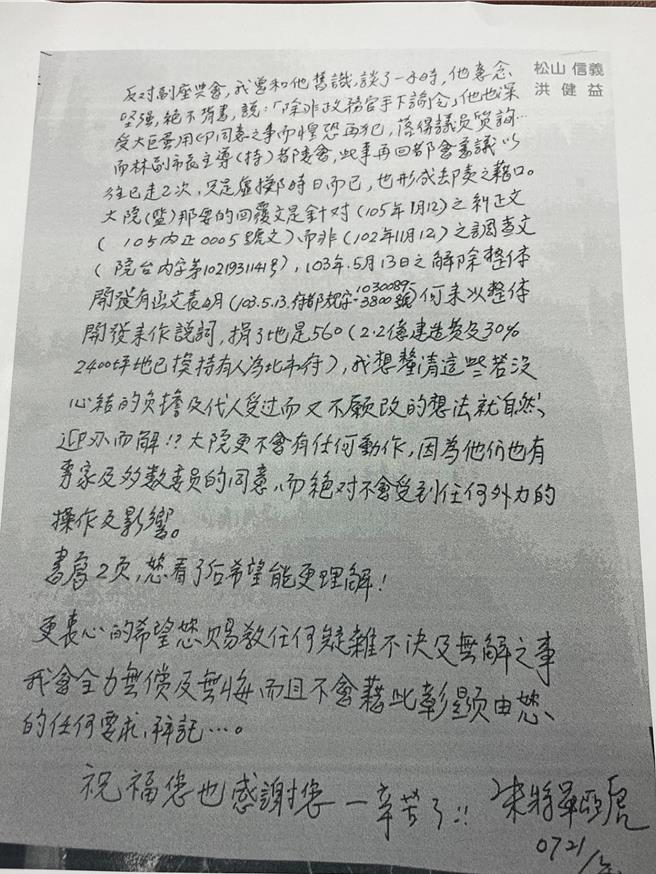 民进党台北市议员洪健益公布，前台北市长郝龙斌时期兵役局长朱亚虎向前民眾党立委、台中市政府顾问蔡壁如陈情京华城案的手写信。（台北市议员洪健益提供／刘彦宜台北传真）