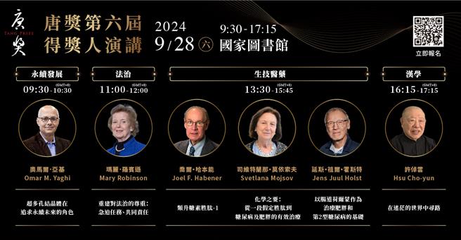 2024第六届_唐奖得奖人演讲活动，开放让一般民眾报名参与。（唐奖教育基金会提供／林志成台北传真）