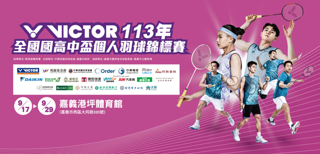 全国国高中杯羽球赛中秋节开打，3800名小将齐聚开战。（中华羽协提供）