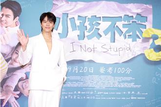 「新加坡许光汉」本尊曝光　《小孩不笨3》卡司来台见影迷