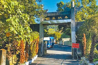 中和 春秋墓園毀損 疑煤礦坑道坍塌