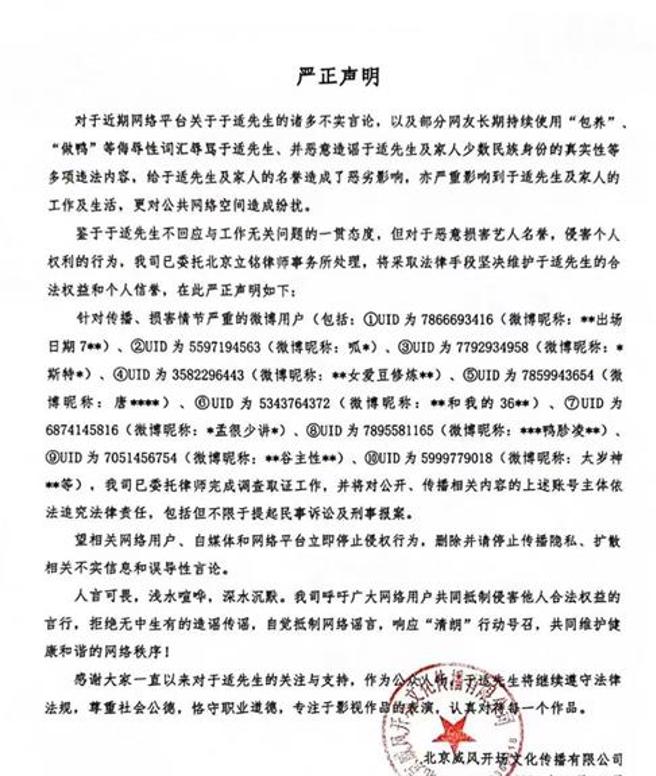 于适的工作室15日发表了声明。（图／翻摄自微博）