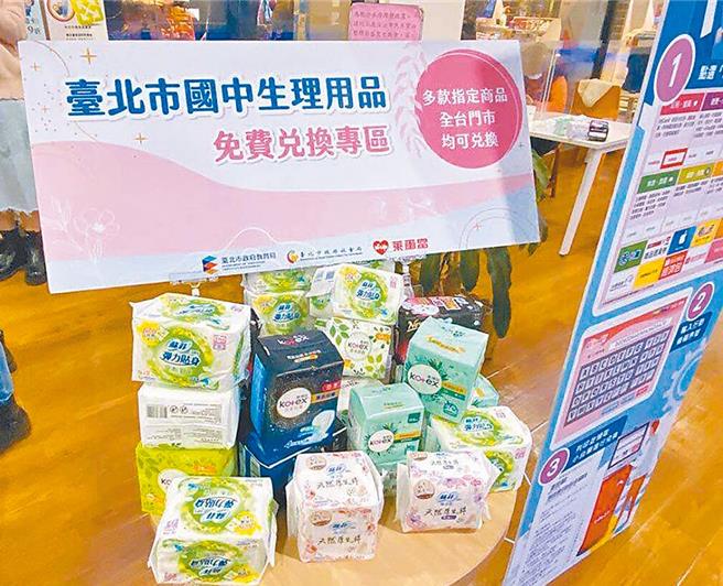 台北市為推月經平權，提供國小高年級至高中職1年級女學生生理用品補助，教育局每月透過酷課雲平台派送給補助對象每月2張電子兌換券，供學生自行至萊爾富、統一超商及全家便利商店兌換。（本報資料照片）