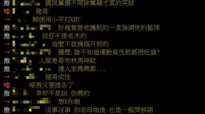 网友留言。（图 / 撷取自PTT）