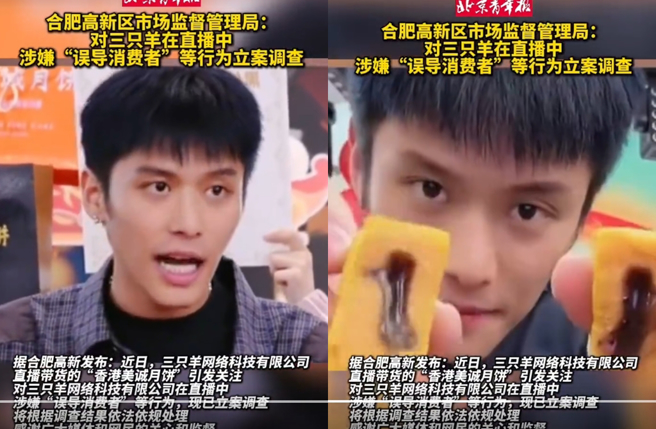 网红小杨哥疑卖假香港月饼被调查。（图／翻摄自北京头条微博）