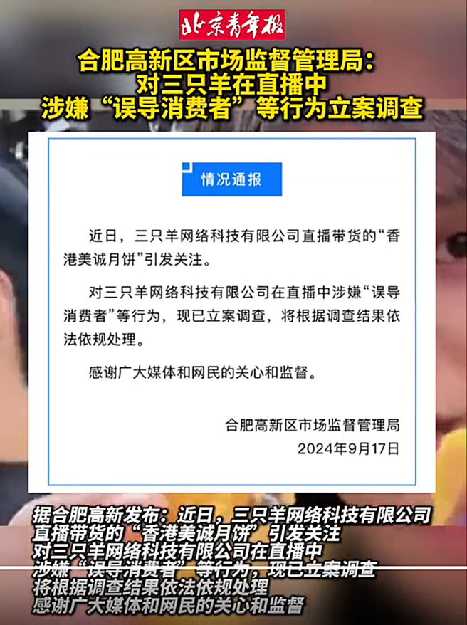 官方发通知表示已经立案。（图／翻摄自北京头条微博）