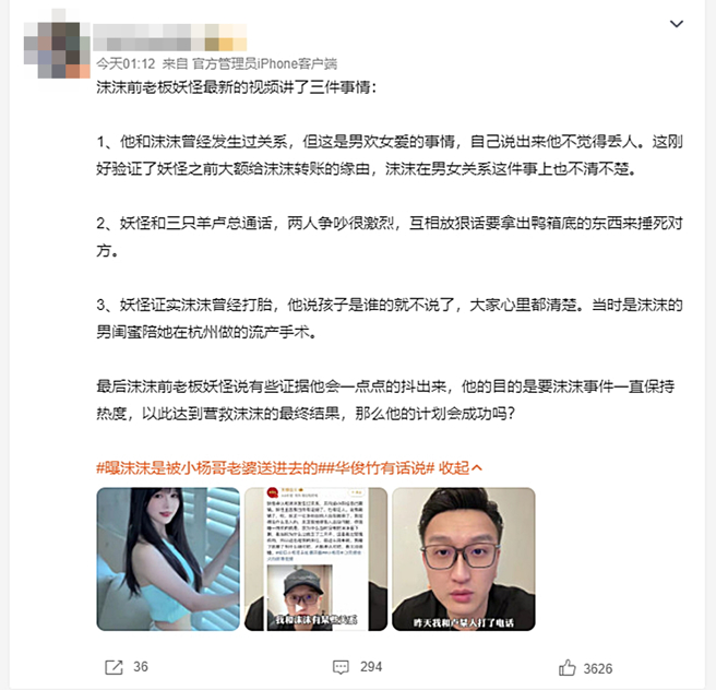 沫沫前老板透露沫沫已经堕胎。（图／翻摄自微博）
