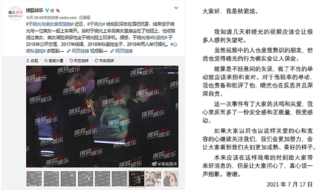 秋瓷炫过去曾发文代替老公道歉。（图／翻摄自搜狐娱乐、秋瓷炫微博）