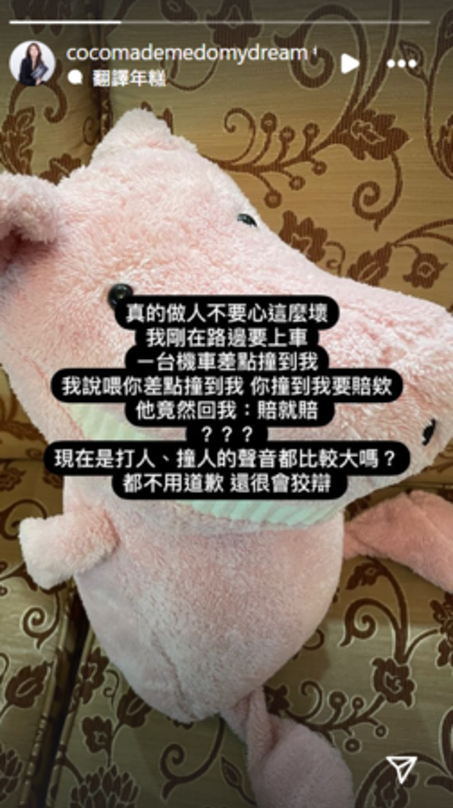 林千又险被撞还遭人反呛。（图／IG@cocomademedomydream）