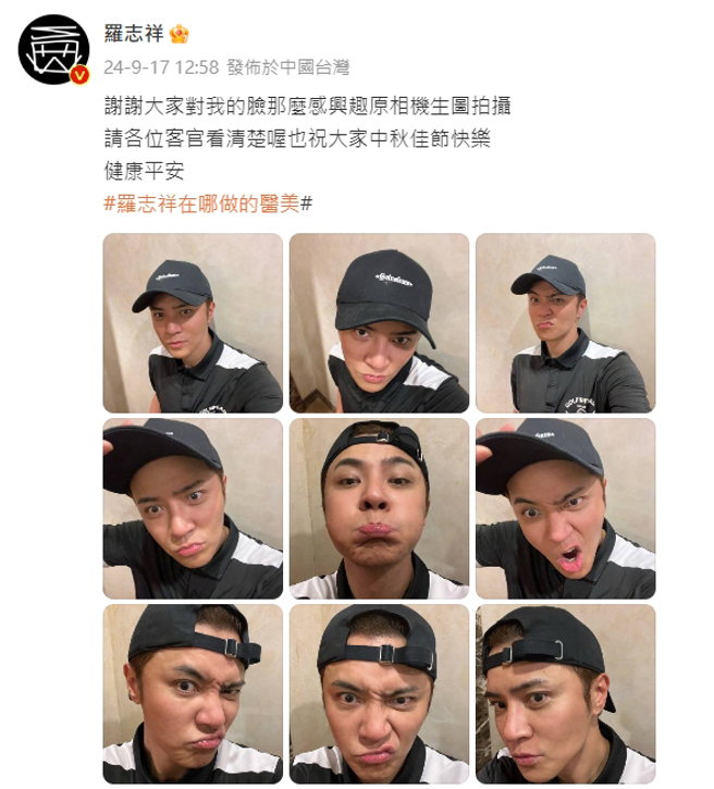 罗志祥晒自拍照反驳整容说法。（图／翻摄自罗志祥 微博）