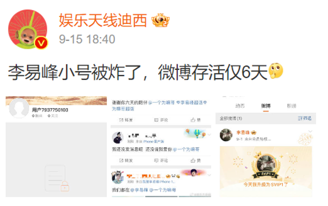 李易峰疑似开小帐网疯传，仅6天就被官方封锁。（图／微博 娱乐天线迪西）