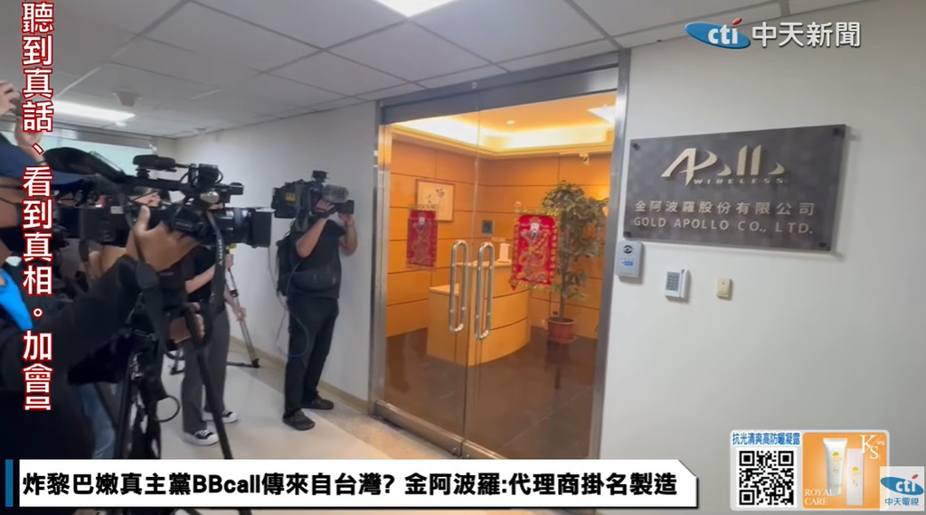 金阿波羅再切割 曝爆炸BB Call製造商BAC詳細資訊