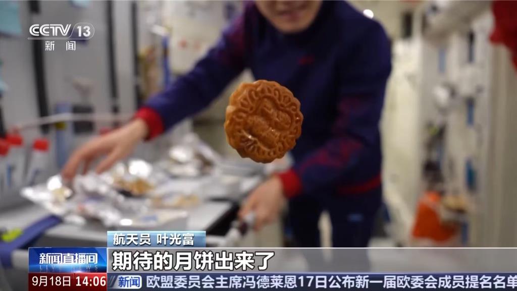 陸太空人中秋大餐菜色曝光  「太空月餅」是這口味