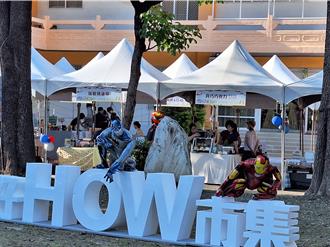 中秋玩不夠！ 高雄婦女館「好How市集」周末繼續玩
