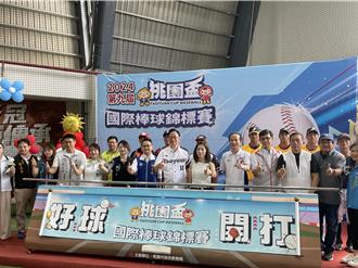 桃園盃國際棒球錦標賽9／17開打 126支隊伍參賽創新高