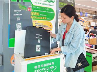 新北環保局攜手知名賣場 推循環包材「減廢享免運」