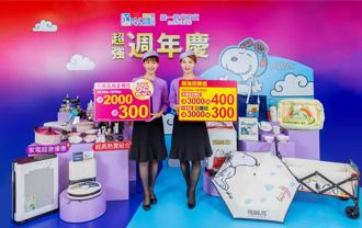 统一时代台北店携高雄梦时代周年庆26日开跑  超强回馈最高25％