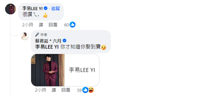 李易鼓励老婆六月。（蔡君茹＊六月脸书）