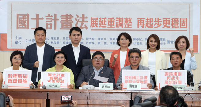 立委陈素月（前排左起）、林岱桦、蔡易余、刘建国、许智杰、陈俊宇（后排左起）、陈冠廷、黄秀芳、邱议莹、何欣纯18日召开「国土计画法 展延重调整 再起步更稳固」记者会。（刘宗龙摄）