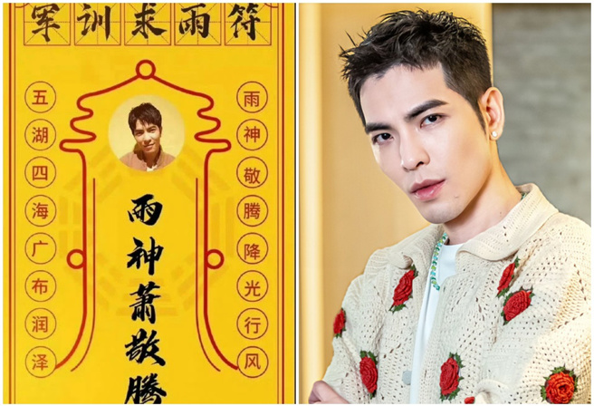 大学生为躲军训课自制「萧敬腾雨神卡」，居然祈雨成功。（图／微博、中时资料照）