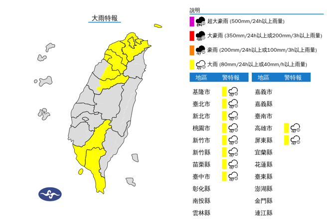 午後對流雲系發展旺盛，氣象署發布大雨特報。（氣象署）