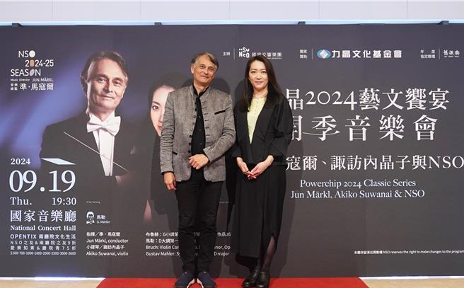 NSO音乐总监准．马寇尔（左）与小提琴家诹访内晶子将合作布鲁赫的G小调第一号小提琴协奏曲。（NSO提供／李怡芸台北传真）