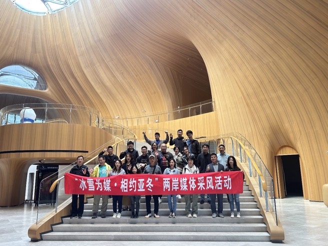 「冰雪為媒˙相約亞冬」兩岸媒體采風活動 （圖/周聖浩提供）