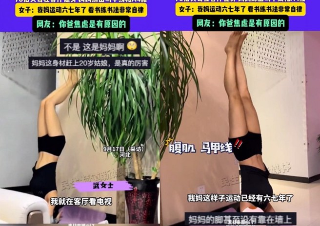 女子在网路PO出自律妈妈做运动的影片，身材好到让网友惊呼。（图／翻摄微博）