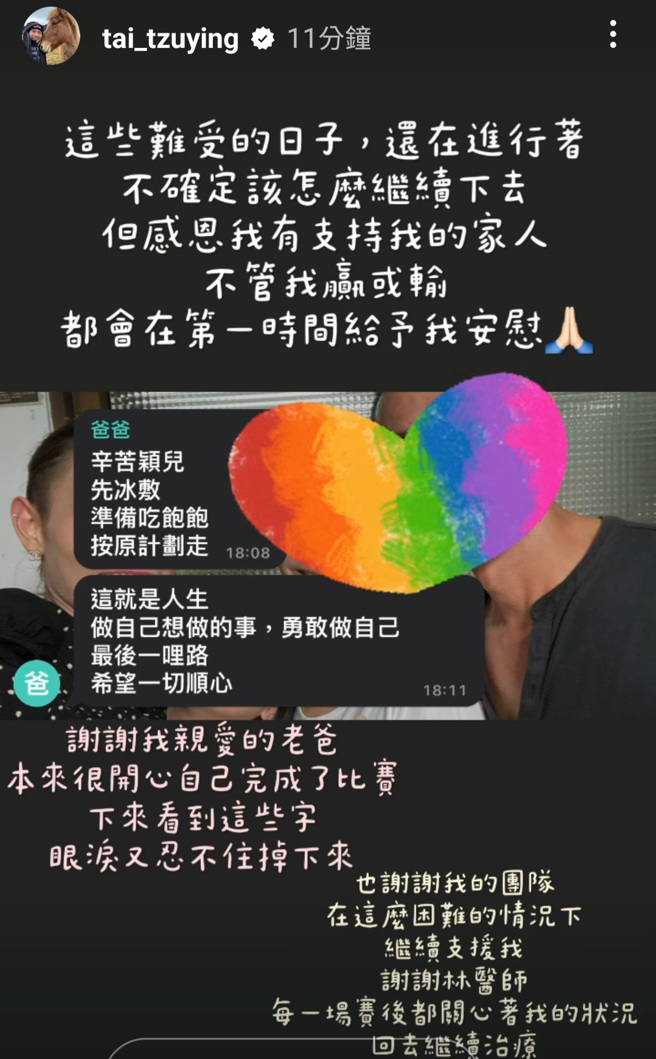 戴资颖透过IG限时动态抒发比赛心情。（截自戴资颖IG）