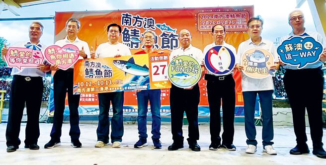 苏澳区渔会总干事陈春生（左起）、农业部渔业署代理署长王正芳、农业部政务次长黄昭钦、宜兰县政府副县长林茂盛、苏澳区渔会理事长蔡源龙与嘉宾们合影。图／陈又嘉