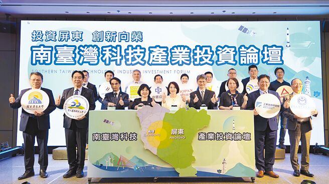 「南臺灣科技產業投資論壇」貴賓合影：屏東縣長周春米（前排右五）、國科會副主委蘇振綱（右四）、南科管理局局長鄭秀絨（右三）。圖／南科提供