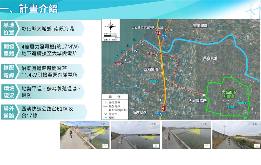 陸域風機離民宅60公尺引民怨 環委要求補正再審