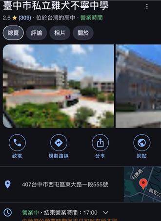Google遭窜改校名延烧      台中多所高中遭恶搞怒搜证提告