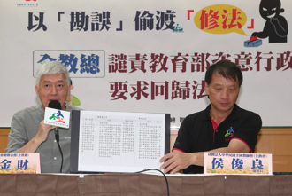 全教總怒批教育部 以「勘誤」變更調查規定