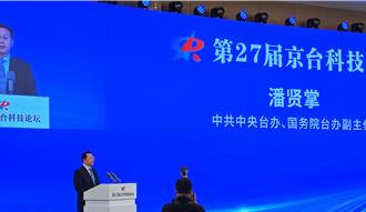 京台科技論壇今開幕 國台辦：兩岸科技發展可互利共贏