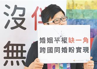 開放第三地兩岸同婚登記「開窄門」？民團：變相要求繞道結婚