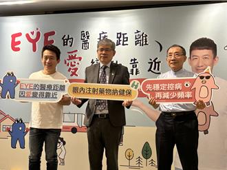 黃斑部病變不再是夢魘！新藥健保給付 重啟視界新希望