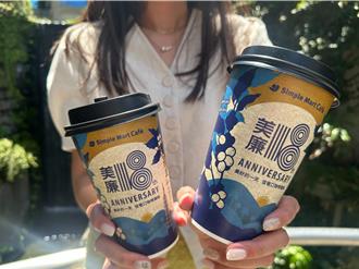 美廉社18周年庆 咖啡买8送10一杯只要20元