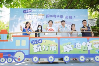 竹市首屆「新竹市草地故事節」9／28開跑 邱臣遠邀親子共享閱讀盛宴