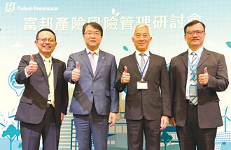富邦產險 辦高科技廠地震研討會