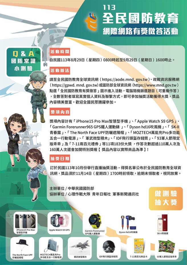 （图：政战局提供）