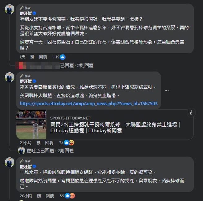 媒体人罗旺哲遭网友出征，亲上火线反击。（图／罗旺哲 脸书）