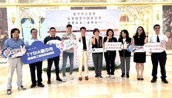 台中市工策會首攜手潭雅神廠協會，藉由產、官、學界3方合作，協助技職體系的學生獲得產業最新趨勢發展資訊，致力提升產業競爭力。（讀者提供／張妍溱台中傳真）