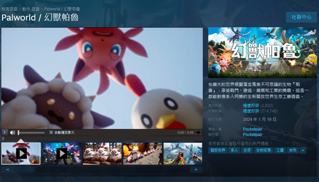 日本独立游戏开发商 Pocketpair 今年1月推出的开放世界生存、捕捉生物游戏《幻兽帕鲁》（Palworld）。（翻摄自Steam）