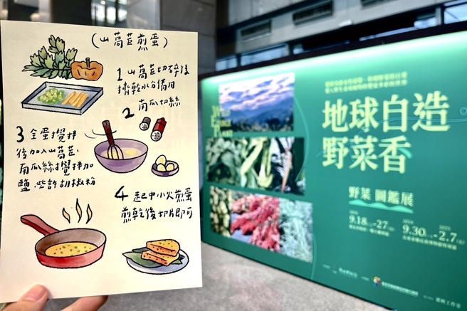 歡迎民眾前往展區打卡按讚，限量送出打卡禮野菜料理圖卡。 (圖/新北市政府原民局提供)