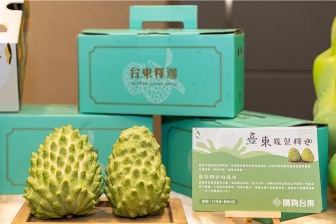 台东凤梨释迦。(台东县政府提供／蔡旻妤台东传真)