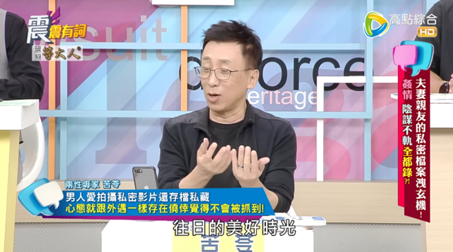 苦苓认为另外一派人拍私密片可能像他一样念旧。（图／翻摄自高点电视 Youtube）