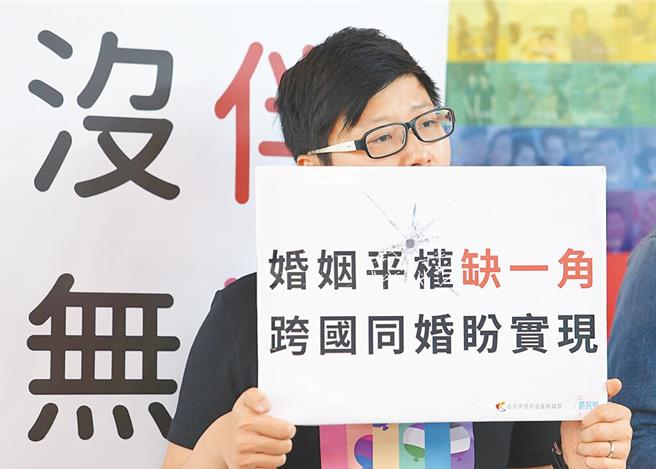 图为台湾伴侣权益推动联盟（伴侣盟）与跨国同婚平权联盟（跨同盟）2020年呼吁政府全面开放跨国同婚。（本报资料照片）